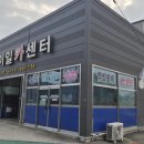 황이일 카센터 이미지