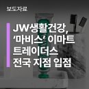 (JW)트레이더스