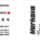 메르카바 종합정비 이미지