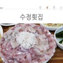 수정횟집 - 당진시 안섬포구길 36-8 | 수정횟집
