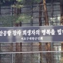 무안공항 참사 추모 현수막 이미지