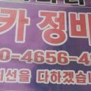 남전주카센타