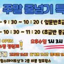 점프윙스 줄넘기 클럽 & 경희대 석사 태권도 이미지