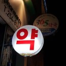 대하약국 이미지