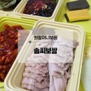 원할머니보쌈 솜씨보쌈 메뉴 구성 및 떡쌈 후기