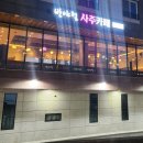 반야월사주카페