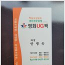 영화유지팩(영화UG팩)