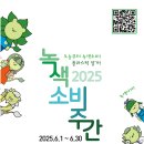 기후위기 대응을 위한 녹색생활 이미지