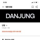 단정와인
