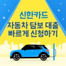 신한자동차유리 이미지