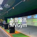 MVGYM | 노원헬스장 노원PT와 골프레슨 받고 온 후기 - 노원 MVGYM