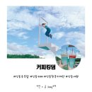 NR-5[경북대로]-하-649 | [안동여행] 안동 카페 '커피킹덤 루프탑점' 천국의 계단 여기야!