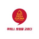 피자쿠치나 양산물금점 이미지