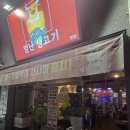 별난고기 | 수성구 들안길 생고기 추천, "이상헌의 별난생고기" 뭉티기&amp;생차돌 재방문 후기