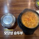 모양성 순두부 | 고창 읍성 근처 맛집 모양성 순두부 웨이팅 메뉴 내돈내산 후기