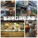 평택1로20번길 | 소금빵과 휘낭시에가 맛있는 평택 디저트 맛집, '밀리언디저트카페'후기