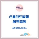 송민정세무사사무소