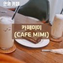 카페미미(CAFE MIMI) 네이버블로그