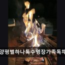 별하나톡 | 양평별하나톡수영장가족독채펜션 양평별하나톡수영장가족독채펜션, 프라이빗한 독채 공간