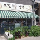 부길닭강정 | 영월닭강정 부길닭강정 영월중앙시장맛집