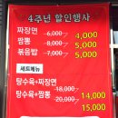 파리바게뜨구미4공단점 | 구미 산동 자금성 지금가면 할인받아먹는 4공단 중화요리 중국집 맛집