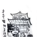 우물밖개구리 이미지