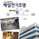 진주 조명 엘이디 흥한 아파트 LED조명 설치 후기