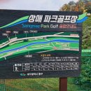 자연과 함께하는 건강지킴이 동아 파크골프 | 자연과 함께하는 대구 혁신도시 상매 파크골프장에서 웃음과 건강을 ~