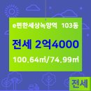 e편한세상녹양역공인중개사사무소 이미지