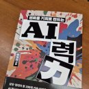 보라만물 | [Book]"AI에 먹힐 것인가, AI를 부릴 것인가?" 정규진 작가가 말하는 생존 치트키 'AI력' -보라토크후기 📖