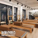 먹골역1번출구 | 묵동먹골역필라테스 늘필라테스 그룹레슨 추천 후기