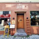 울산 중구 성남동 맛집 설어정 울산성남점 스테이크 후기