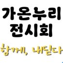 가온누리(앤)