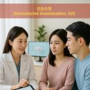 수정의료기 | 인공수정, 자연임신이 어려운 부부를 위한 첫 번째 다리