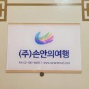 주식회사 손안의여행