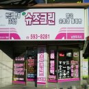 맑은 운동화 빨래방 이미지