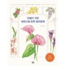보태니컬아트 쇼핑하우