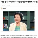 삼가고인의 명복을 기원합니다.(여성농구코치1호 나정선님 별세) 이미지