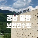 대구보건대학교보현연수원
