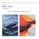 황영아 초대전 2026. 8. 1 – 10. 30 아트월 갤러리 1관 (T.***-****-****, 고양 화정로 29) 이미지