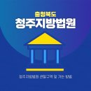 청주지방법원 단양등기소 이미지