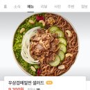 샐러디 흥덕점 이미지