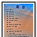 ＜＜전우회 전북지회 41차 정기총회. 2024.3.28 ＞＞ 이미지