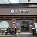 [사가정/헤어] 디테일 살아있는 남자 커트, 사가정 헤어로맨스 솔직 후기
