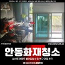 불난집 | 안동화재청소, 삼산동 아파트 불난집청소 및 복구 과정 후기