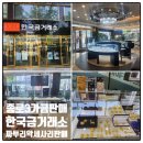 종로3가 금판매 한국금거래소 종로본점에서 짜투리 악세사리 판매후기