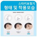 스타키 보청기 서구센터 이미지