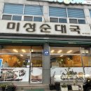 미성순대 이미지