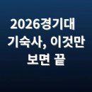 예지원식당 | 경기대 기숙사 완전 정복: 덕문관·예지원·창경관·오름관 비교부터 비용·경쟁률·원룸 시세·생활...