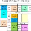 매쓰필수학학원